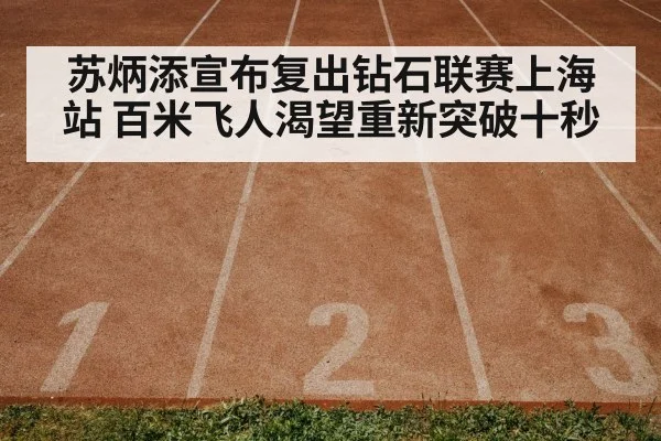 track and field race