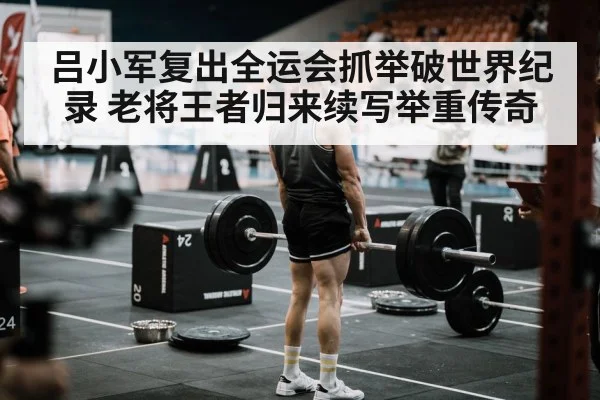 weightlifting competition arena